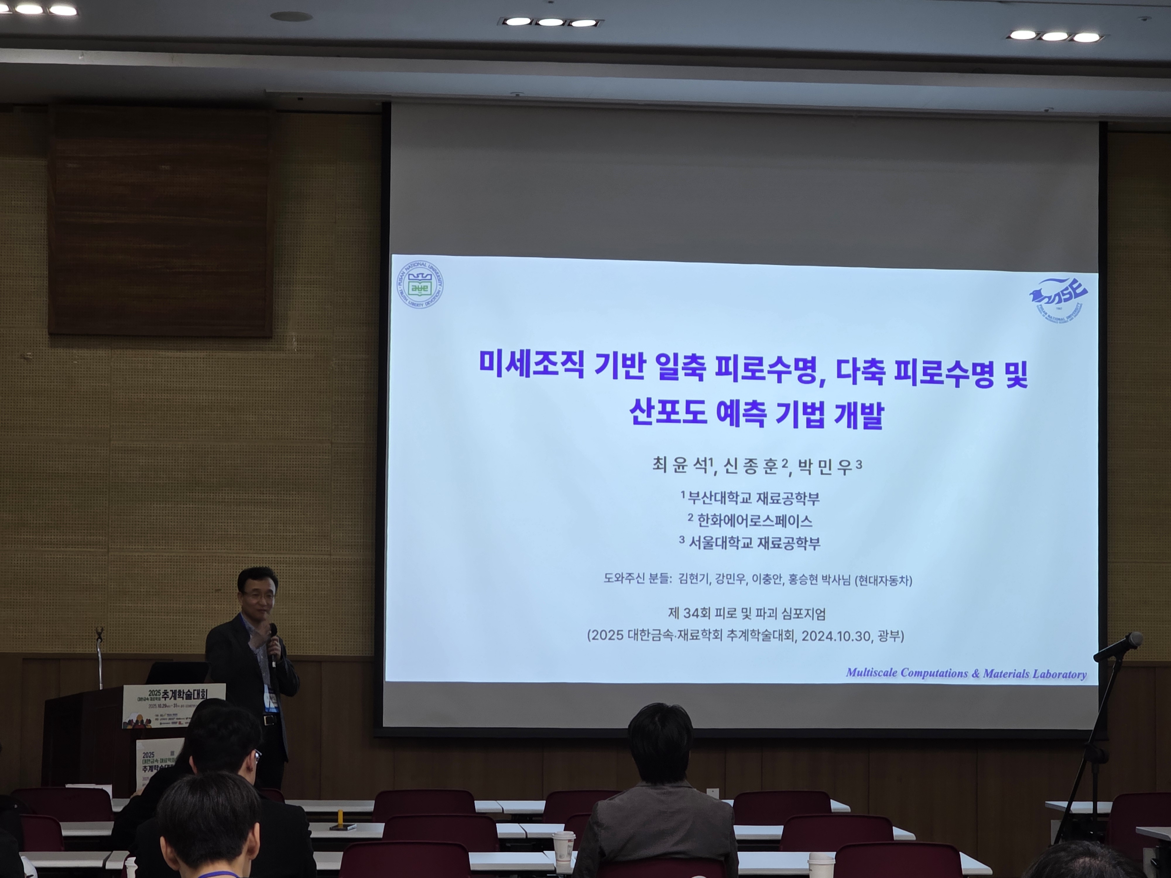 25년 계 대한금속·재료학회 대표이미지