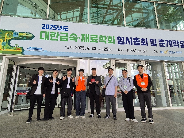 25년 춘계 대한금속·재료학회 대표이미지