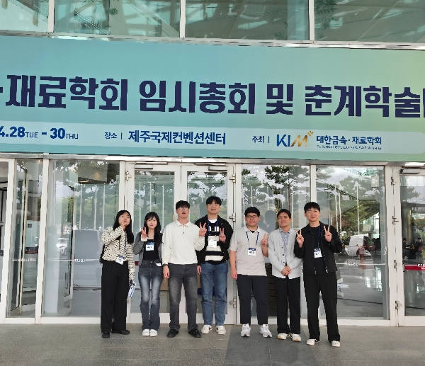 26년 춘계 대한금속·재료학회 대표이미지